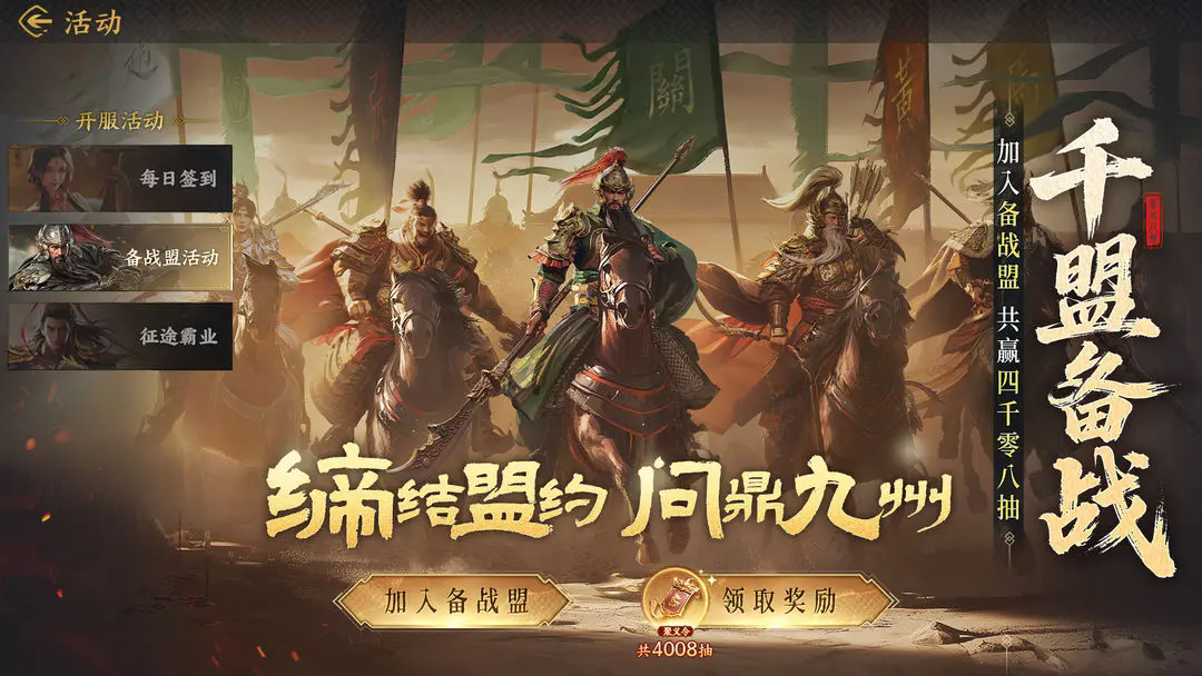 三国群英传策定九州截图1
