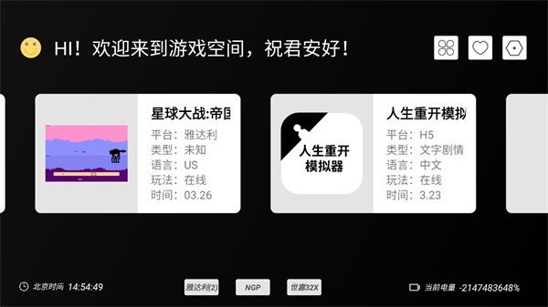 云霸王Box截图1