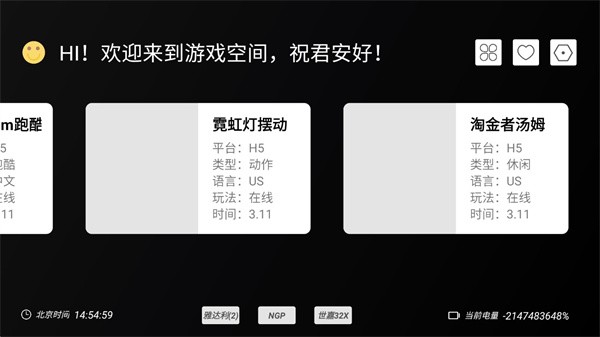 云霸王Box截图3