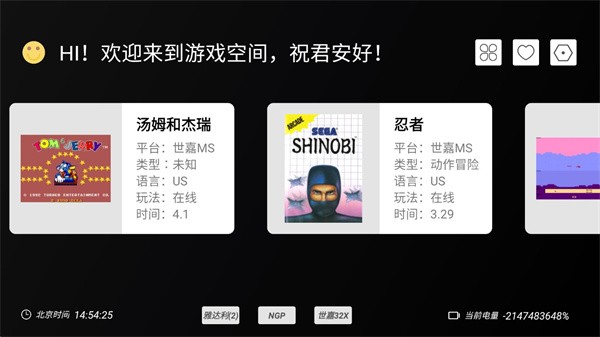 云霸王Box截图2