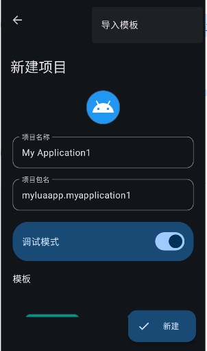 LuaAppXPro截图1