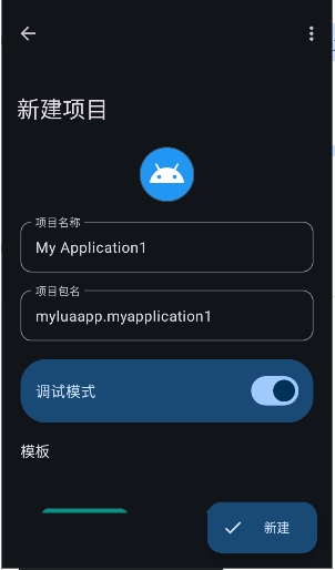 LuaAppXPro截图2