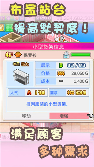 时尚洋品店物语截图2