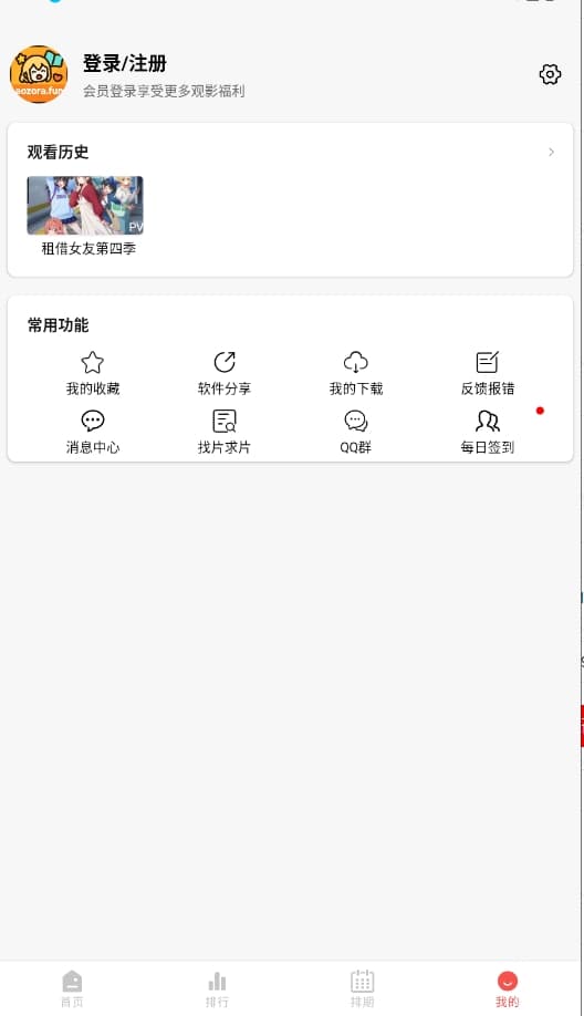 青空fun截图2