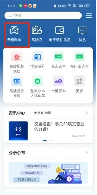 交管12123