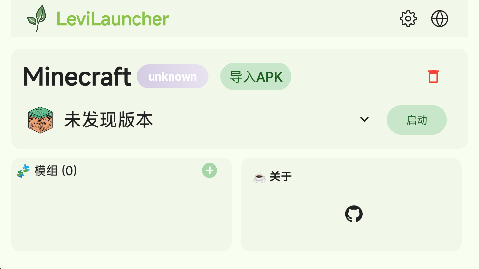 LeviLauncher截图1