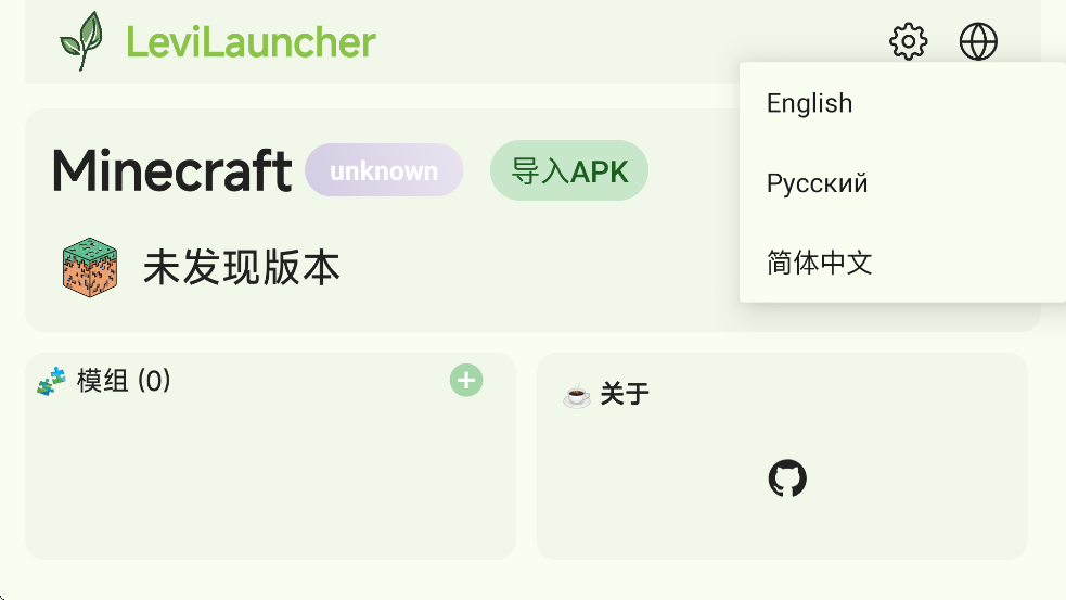 LeviLauncher截图2