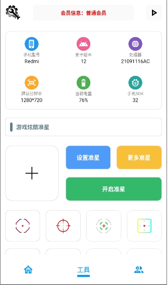 KC工具箱截图2