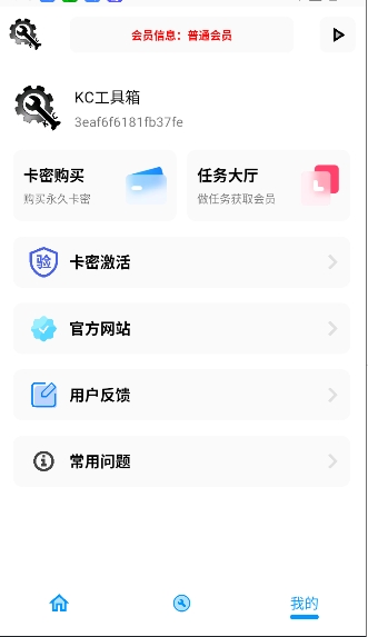 KC工具箱截图3