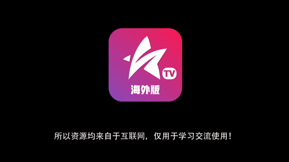 星火电视截图2