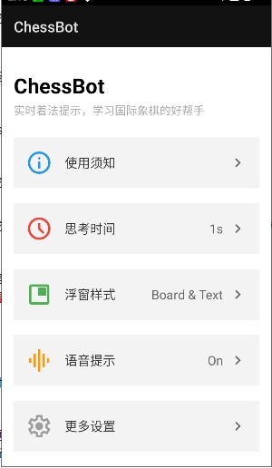 ChessBot截图4