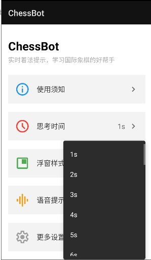 ChessBot截图2
