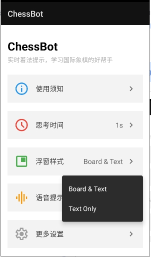 ChessBot截图3