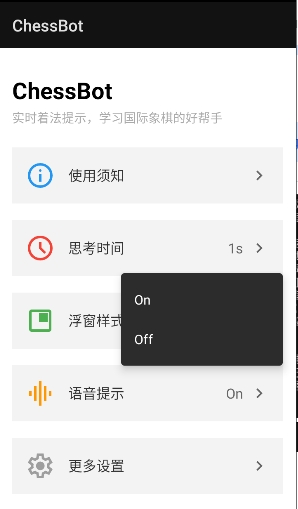 ChessBot截图1