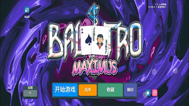 小丑牌等离子模组截图3
