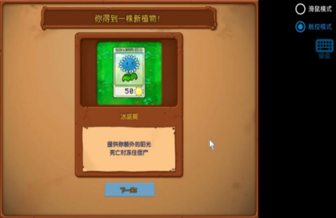 植物大战僵尸寒冰版截图5