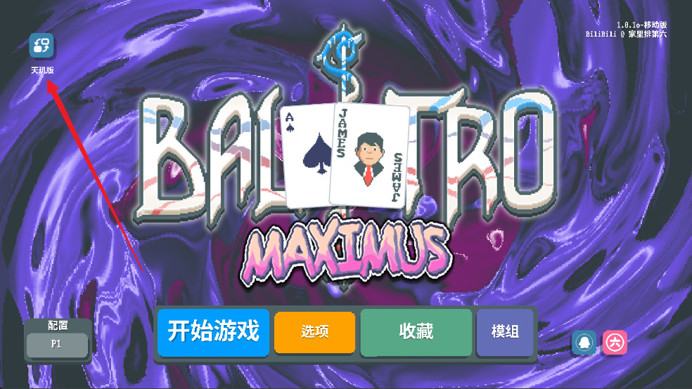 小丑牌等离子模组