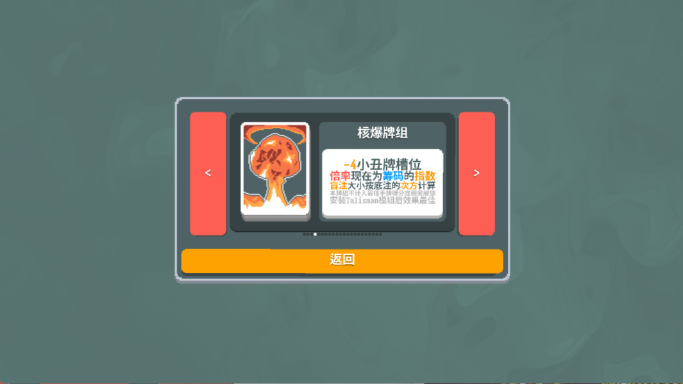 小丑牌等离子模组