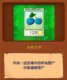 植物大战僵尸寒冰版