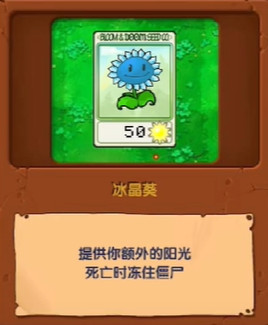 植物大战僵尸寒冰版