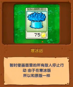 植物大战僵尸寒冰版