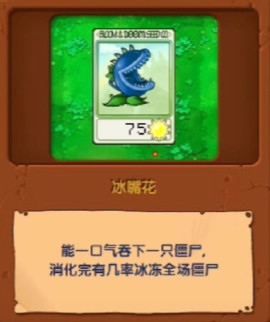 植物大战僵尸寒冰版