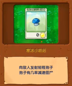 植物大战僵尸寒冰版