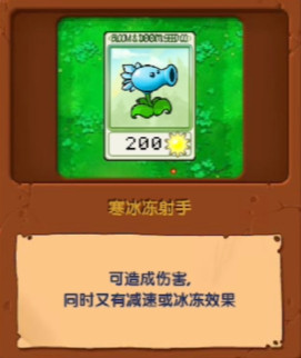 植物大战僵尸寒冰版