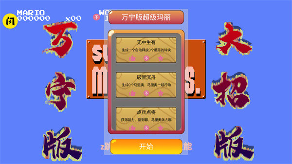 万宁版超级马里奥
