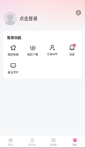 鸭梨鸭梨截图1
