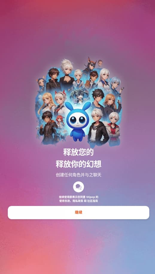 Stipop截图1