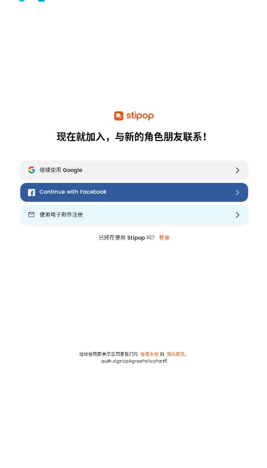 Stipop截图2