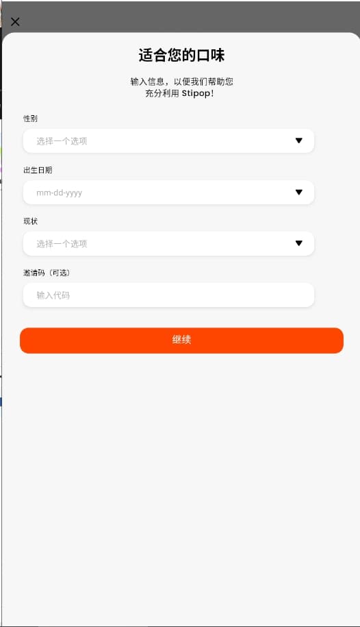 Stipop截图4