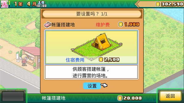 森丘露营地物语