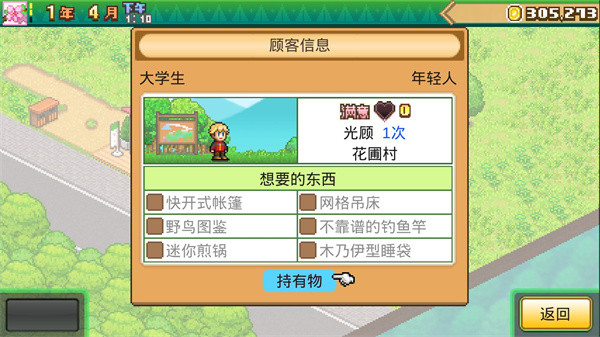 森丘露营地物语