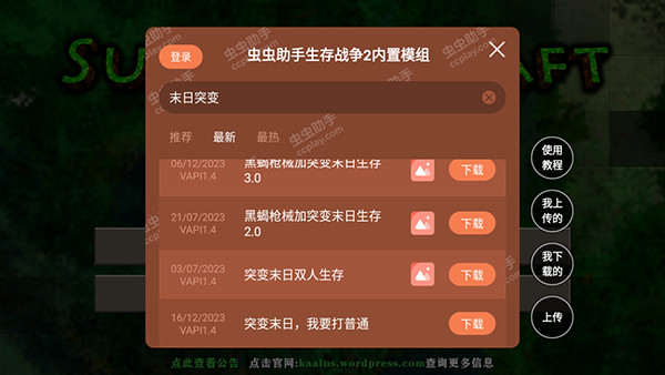 生存战争突变末日模组