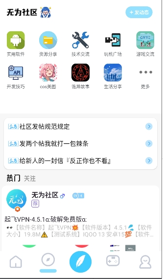 无为社区截图3
