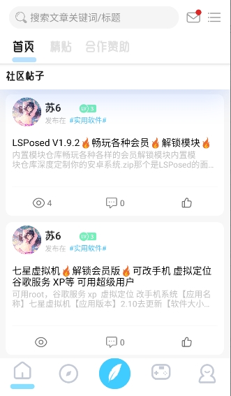 无为社区截图4