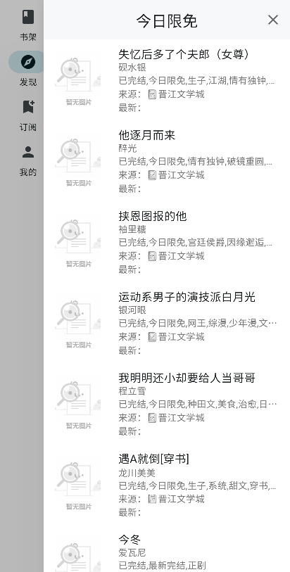 轻阅读截图2