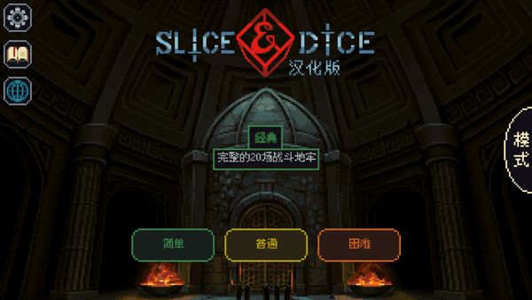 骰子与砍杀汉化版截图2