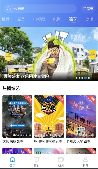 蓝天视频截图4