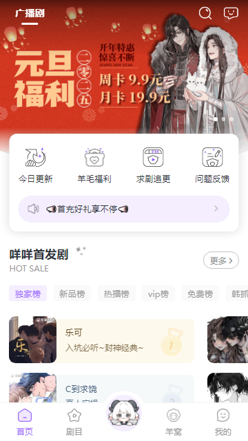 达咩FM截图3