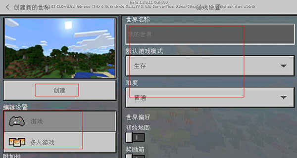 我的世界基岩版