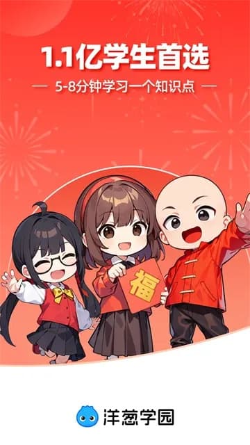 洋葱学园截图1