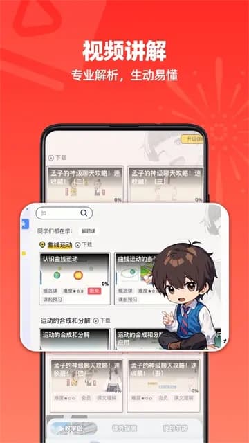 洋葱学园截图2