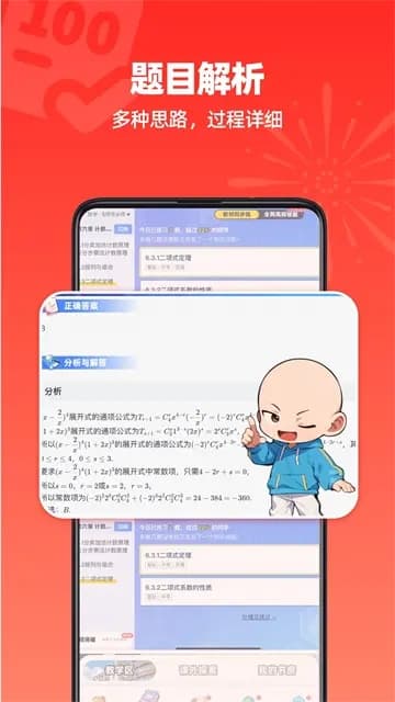 洋葱学园截图3