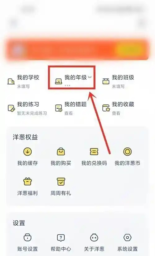 洋葱学园