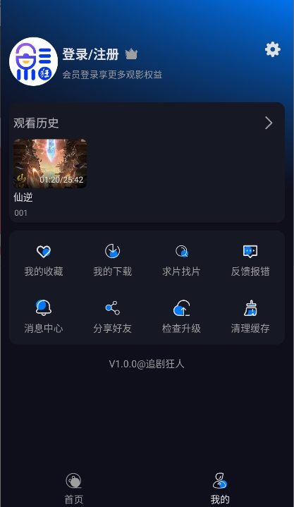 追剧狂人截图1