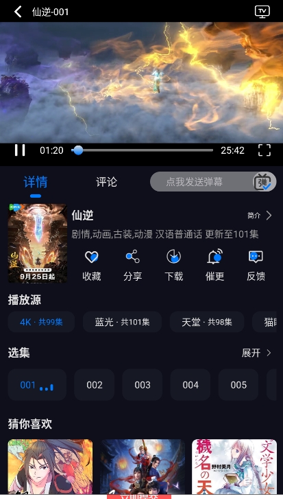 追剧狂人截图3