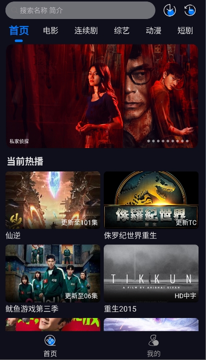 追剧狂人截图2